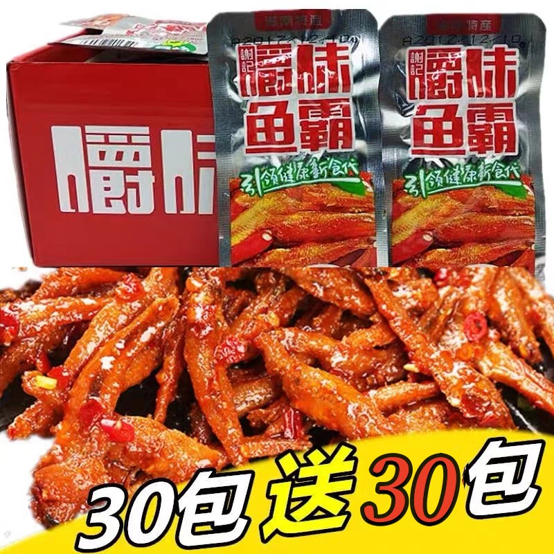 谢记嚼味鱼霸香辣小鱼仔湖南特产麻辣鱼仔零食毛毛鱼休闲食品年货