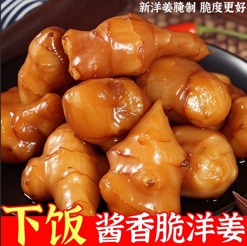 酱洋姜姜不辣鬼子姜即食下饭菜腌制山东酱菜咸菜泡菜洋生山东特产