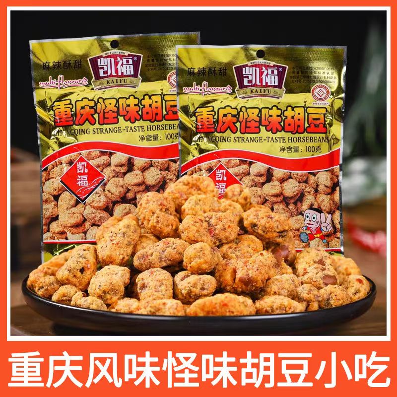 重庆怪味胡豆蚕豆零食特产休闲小吃网红麻辣怪味豆兰花豆酥脆大袋