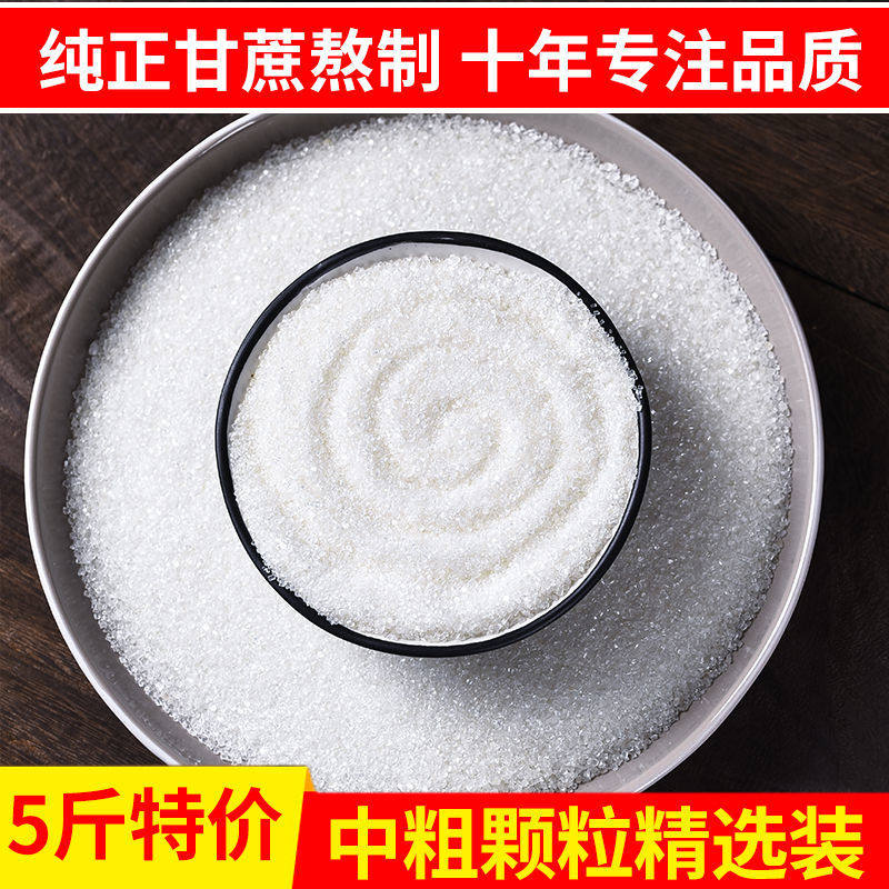 云南白砂糖10斤家用食糖特正价宗批发烘焙白糖咖啡调味红糖黄冰糖