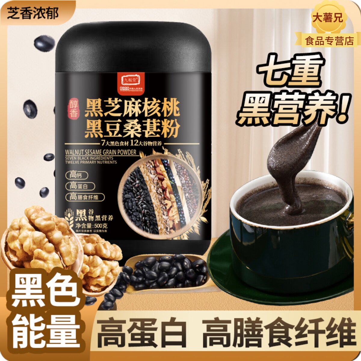 胶囊款500g黑芝麻糊核桃芝麻黑豆粉黑之养五黑粉代餐粉营养早餐