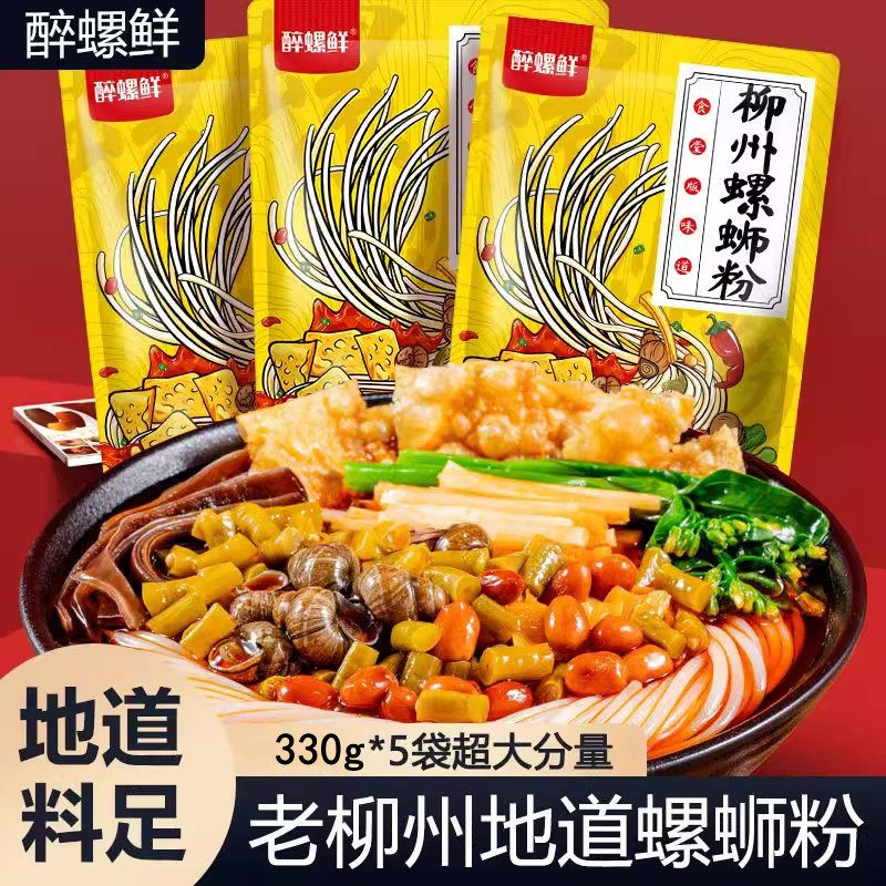 【官方专营店】醉螺鲜螺蛳粉柳州特产独特风味夜宵米粉方便速食