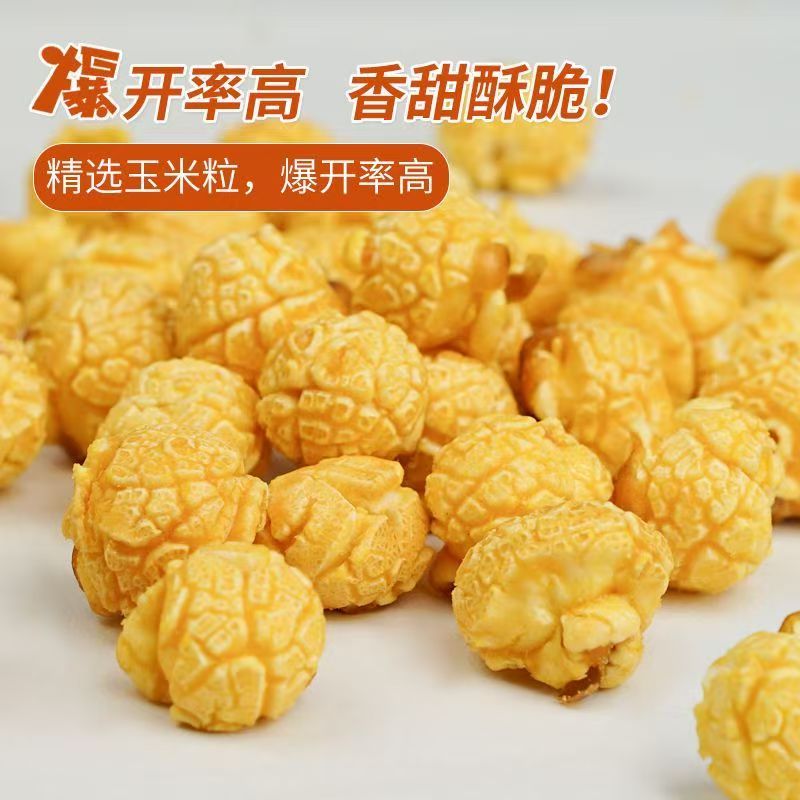 球形爆米花三合一玉米粒原料草莓焦糖味电影院专用料自制小玉米