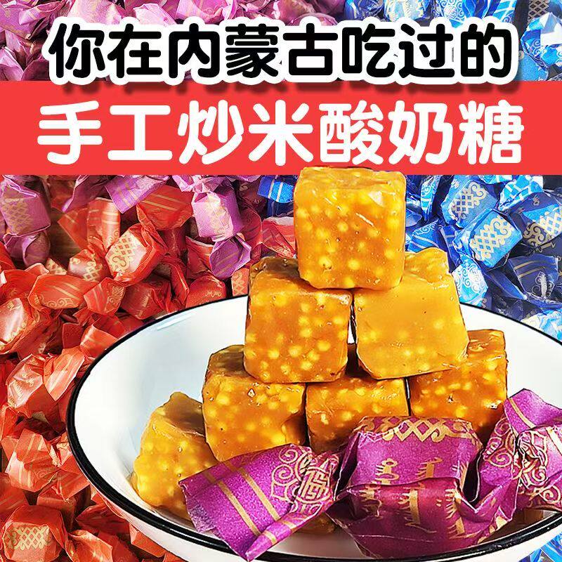 锡林春泽乳清酸奶糖内蒙古酸奶炒米糖芝麻奶方年货炒米酸奶糖喜糖