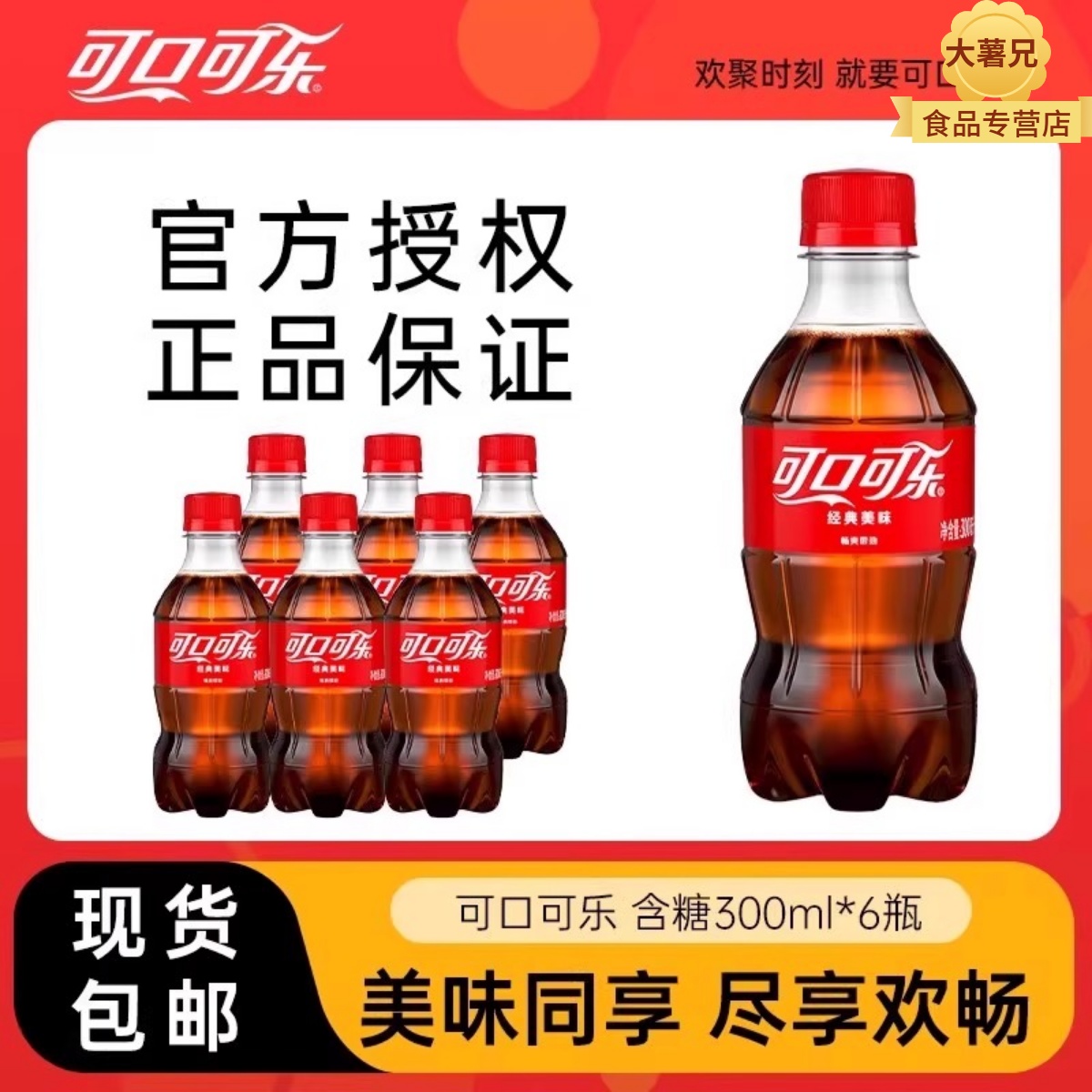 可口可乐300ml*6瓶迷你碳酸饮料