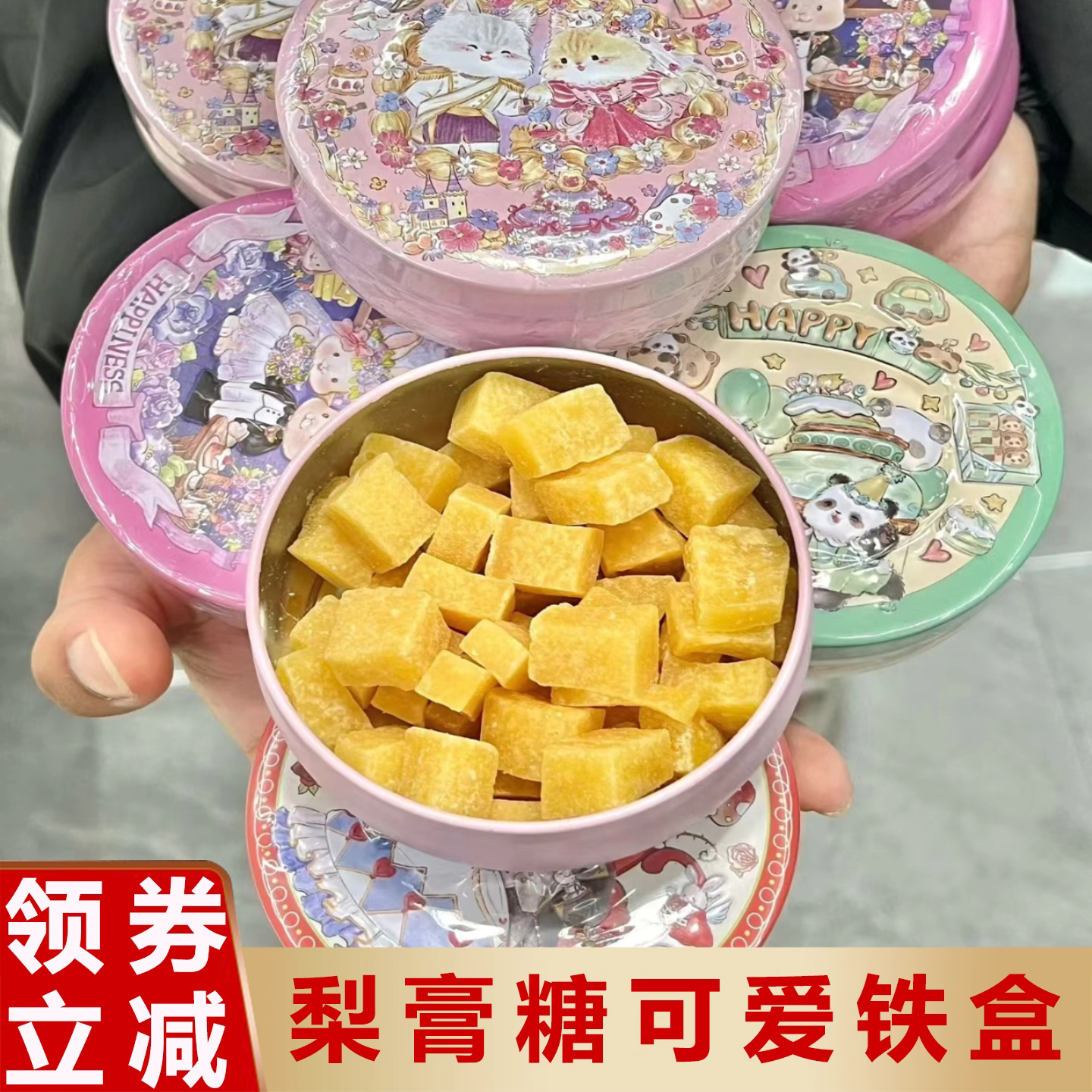 梨膏糖铁盒可爱铁罐礼盒手工梨膏糖可爱罐子清凉润喉糖送男朋友