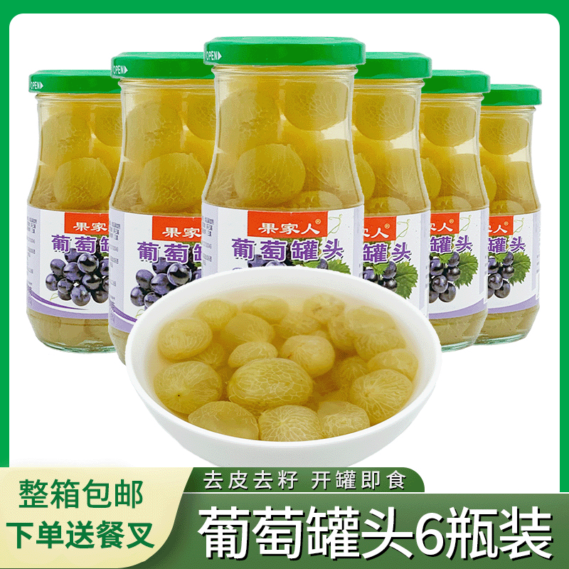 糖水葡萄罐头整箱玻璃瓶商用新鲜水果罐头混合荔枝橘子枇杷小零食