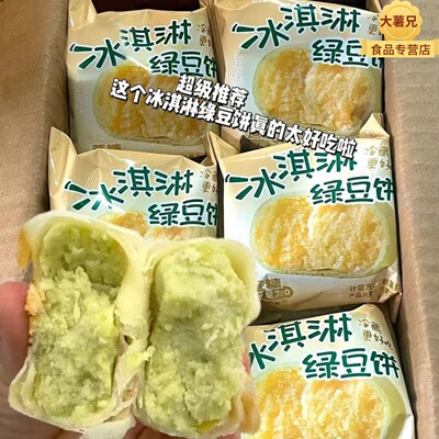0添蔗糖手工冰淇淋绿豆饼红豆饼速食早餐休闲零食代餐饱腹整箱