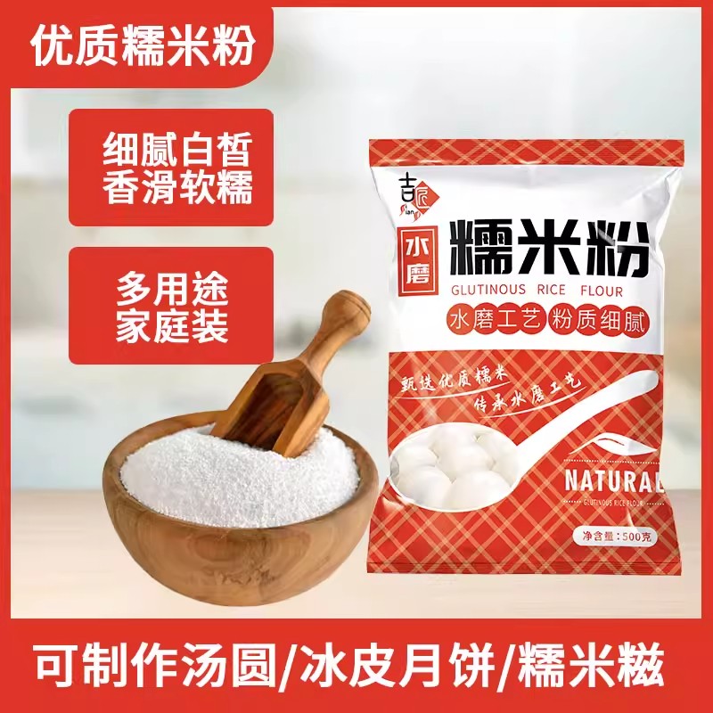 水磨糯米粉无添加剂雪媚娘麻薯汤圆熟冰皮商用烘焙原料500g农家
