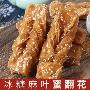 冰糖麻叶老式蜜翻花传统套环千层酥手工果子糕点怀旧甜点零食袋装