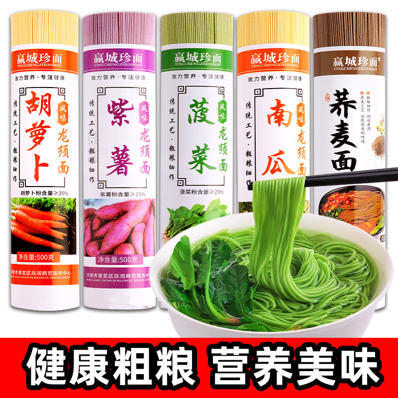 5斤蔬菜龙须面条菠菜面五彩早餐粗杂粮挂面条儿童健康粗粮营养