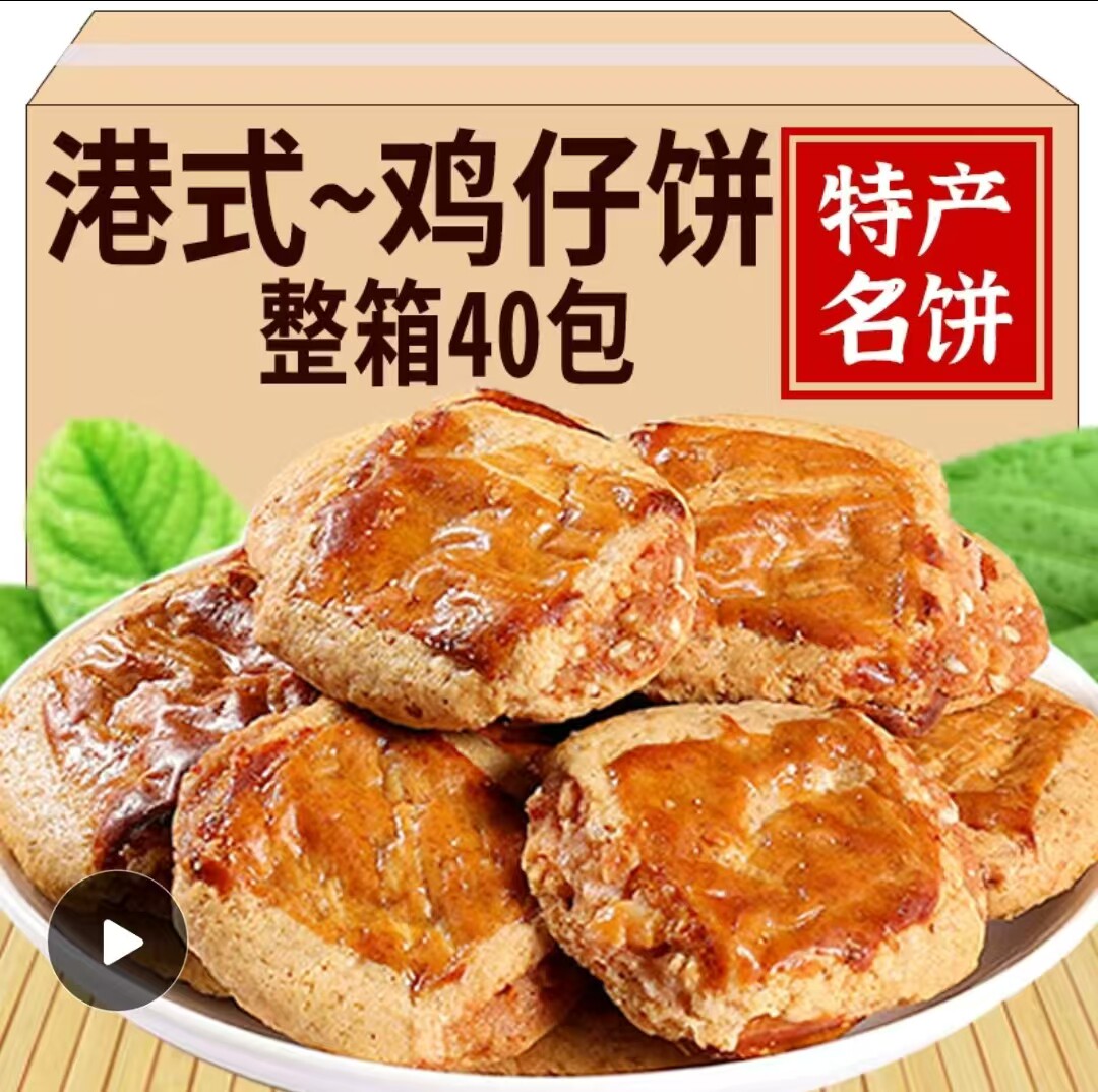港式鸡仔饼正广东特产宗零食小吃传统手工糕点美食点心办公室休闲