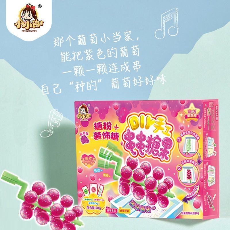 串串糖果DIY青提型葡萄型小小谢益智动手趣味糖果亲子食玩零食
