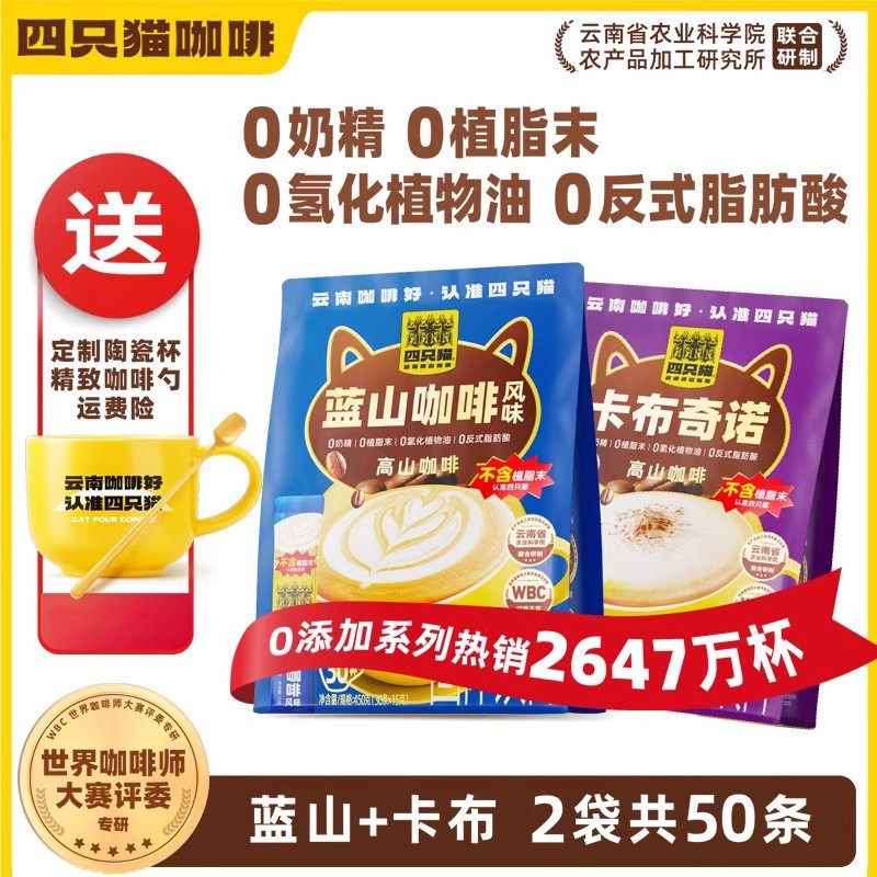 四只猫蓝山风味拿铁特浓咖啡三合一速溶0植脂末云南咖啡粉非提神