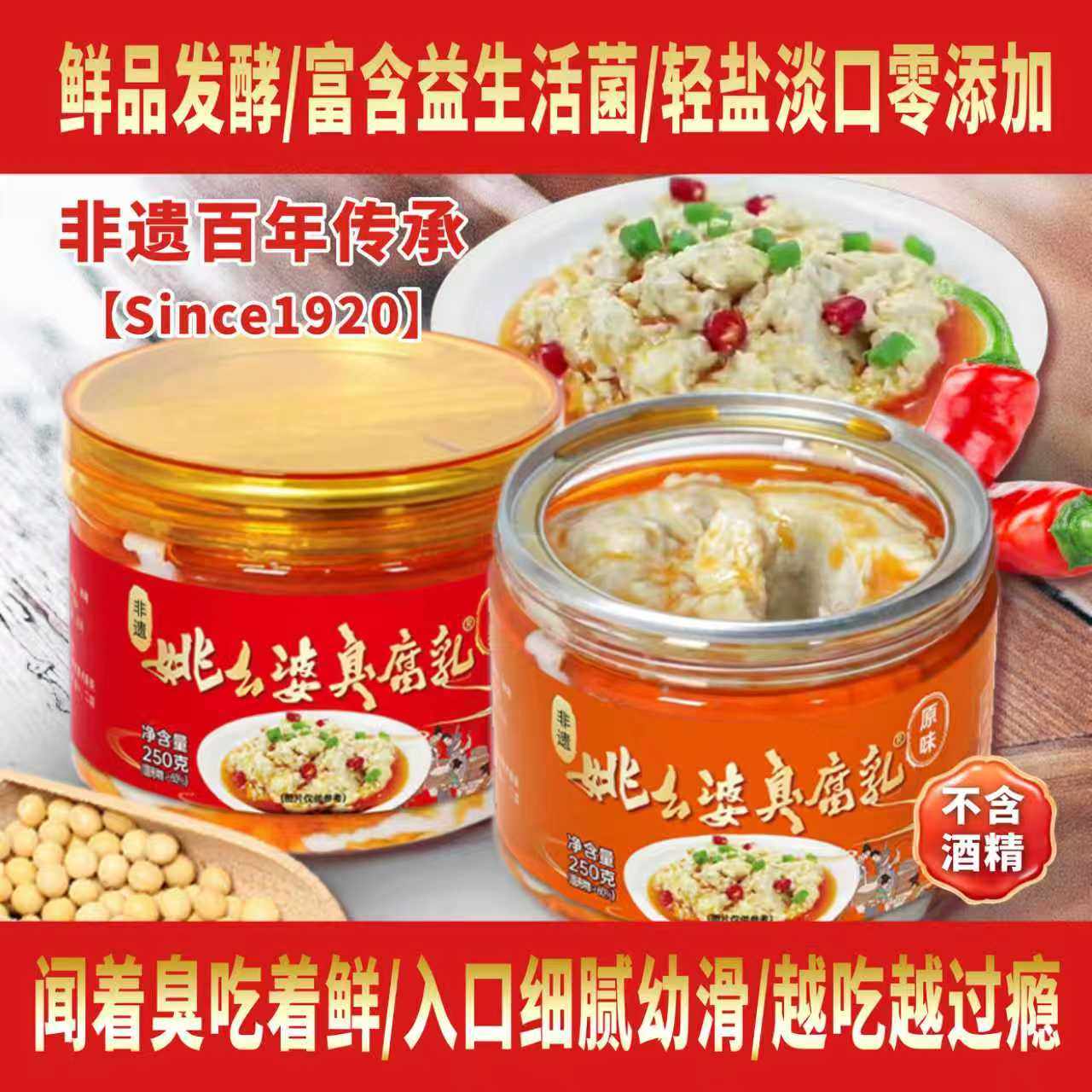 湖北特产武汉非遗老字号姚幺婆臭腐乳250g*2瓶香辣臭豆腐乳霉豆腐