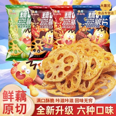 【全网热销100w+】酥脆藕片