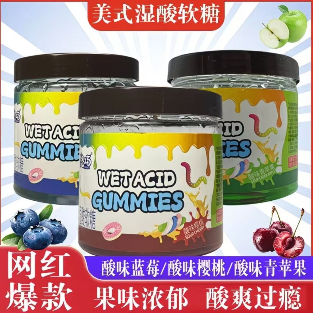新品湿酸软糖酸甜网红休闲小零食QQ软糖橡皮糖混合水果味酸酱软糖