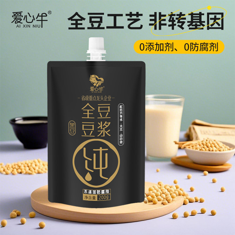 零添加剂爱心牛全豆黑豆豆浆袋装即饮200g学生早餐店家用商用批发