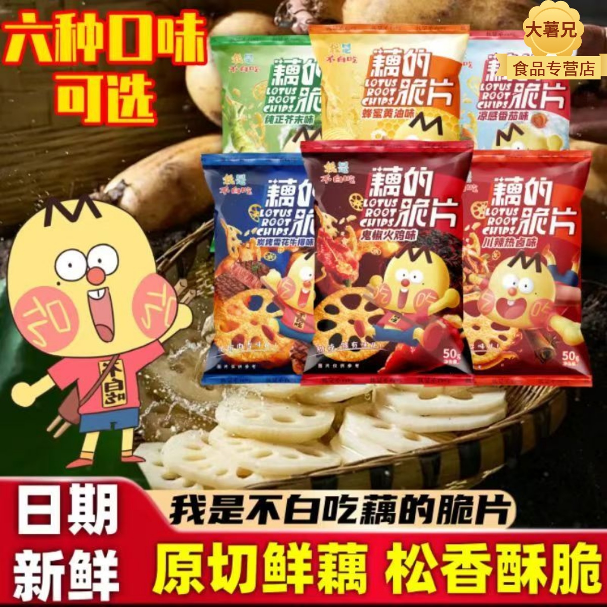 【万人加购榜】官方正品藕片