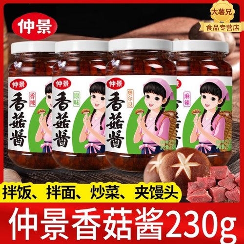 仲景香菇酱230g下饭菜香辣拌饭拌面夹馍香辣麻辣奥尔良蘑菇酱批发