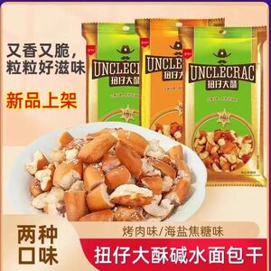 扭仔大酥碱水面包干海盐焦糖味营养宿舍食品网红零食小吃咸香酥脆