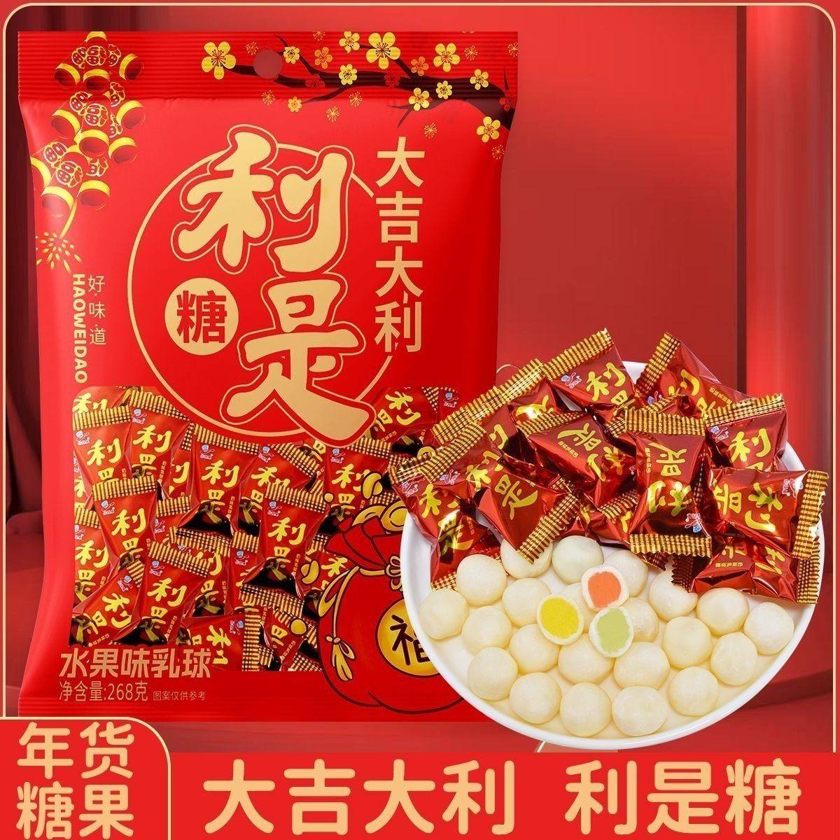 利是糖夹心水果味乳球糖什锦糖268g袋装多口味结婚庆喜糖年货糖果,零食/坚果/特产,软糖/果味糖/凝胶糖果,淘宝优惠券,粉丝福利购,淘宝优惠卷