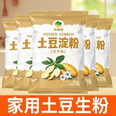 【全网热销1000w+】土豆淀粉