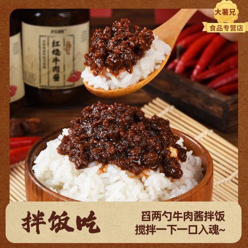 香辣红烧牛肉酱200g辣椒酱外卖下饭拌面酱开即食胃拌面健康营养