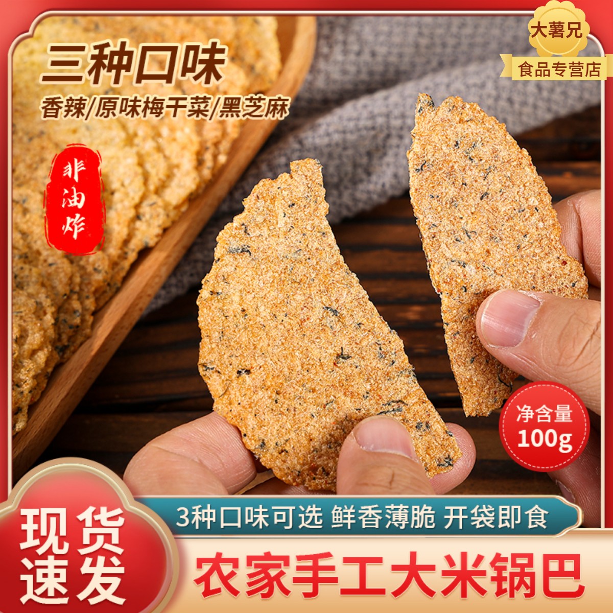 皖南特产手工梅干菜锅巴非油炸小时候味道好吃健康零食开袋即食