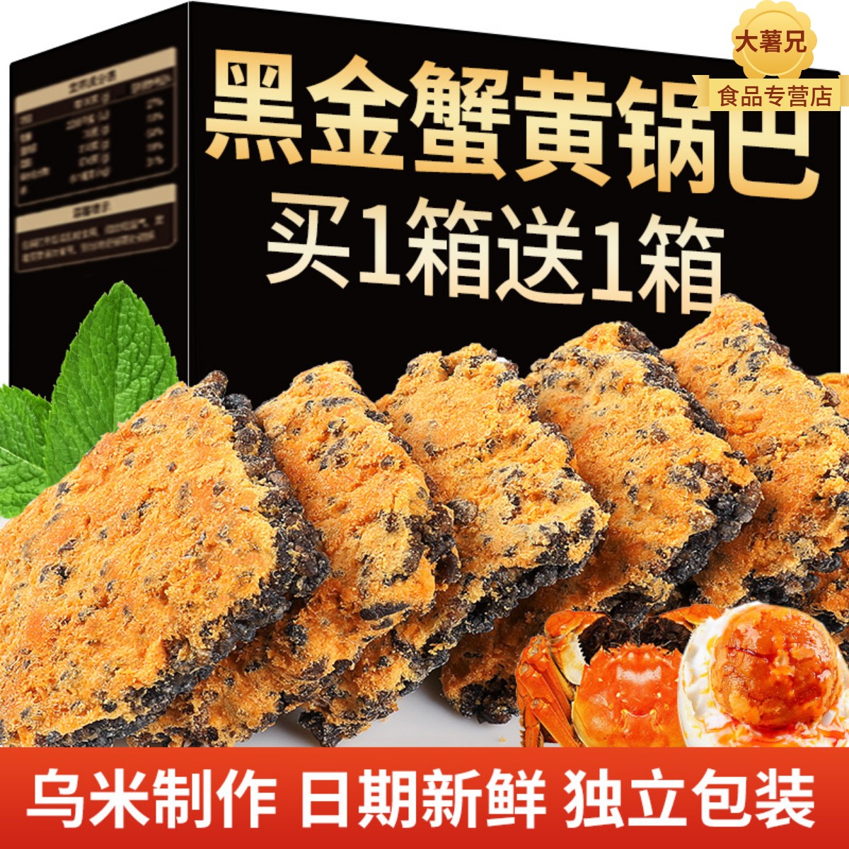 黑金锅巴蟹香蛋黄黑米肉松乌米糯米网红非解馋小零食代餐怀旧锅巴