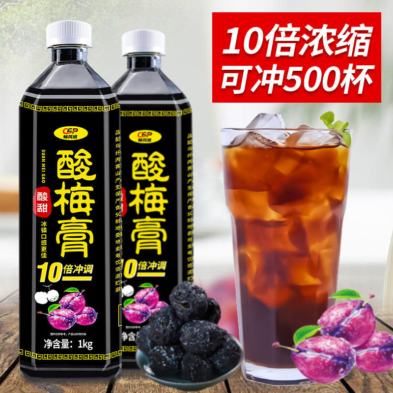 桂花酸梅膏1kg正|宗浓缩酸梅汤乌梅火锅餐饮商用饮料浓浆10倍稀释