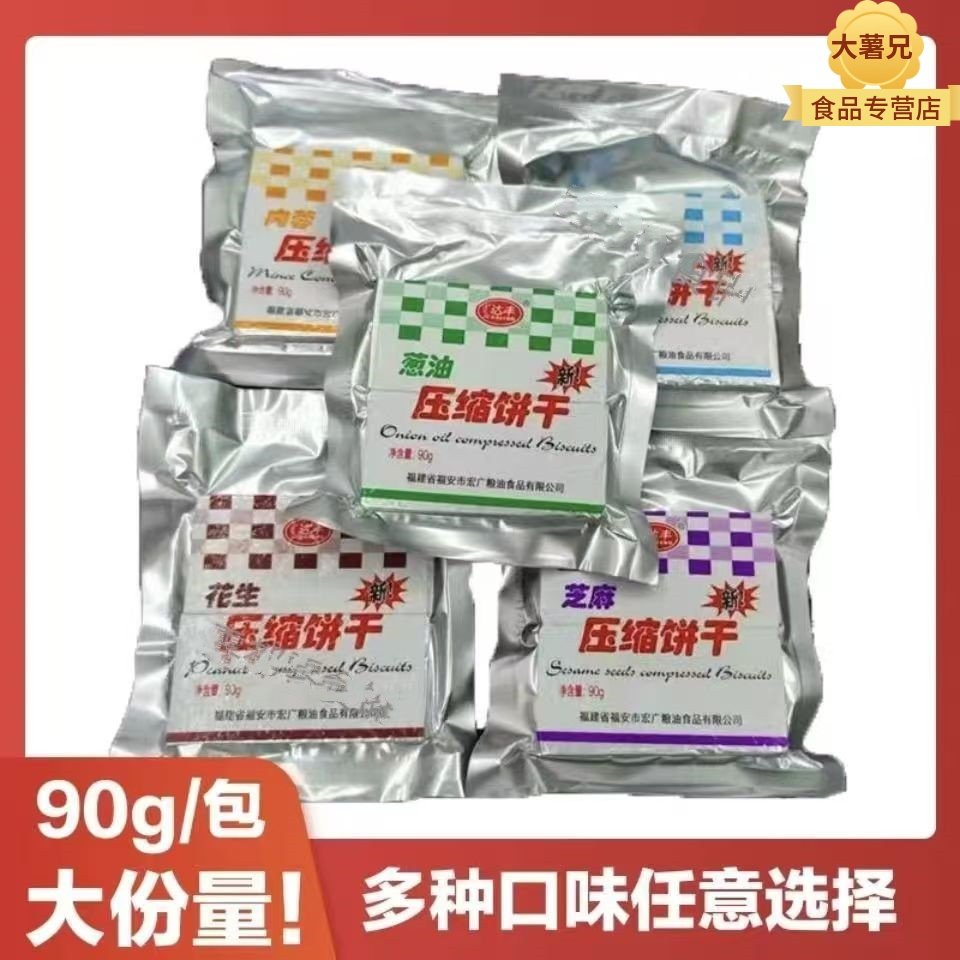 达丰压缩饼干90g早餐代餐学生抗饿饱腹充饥户外出游零食干粮批发