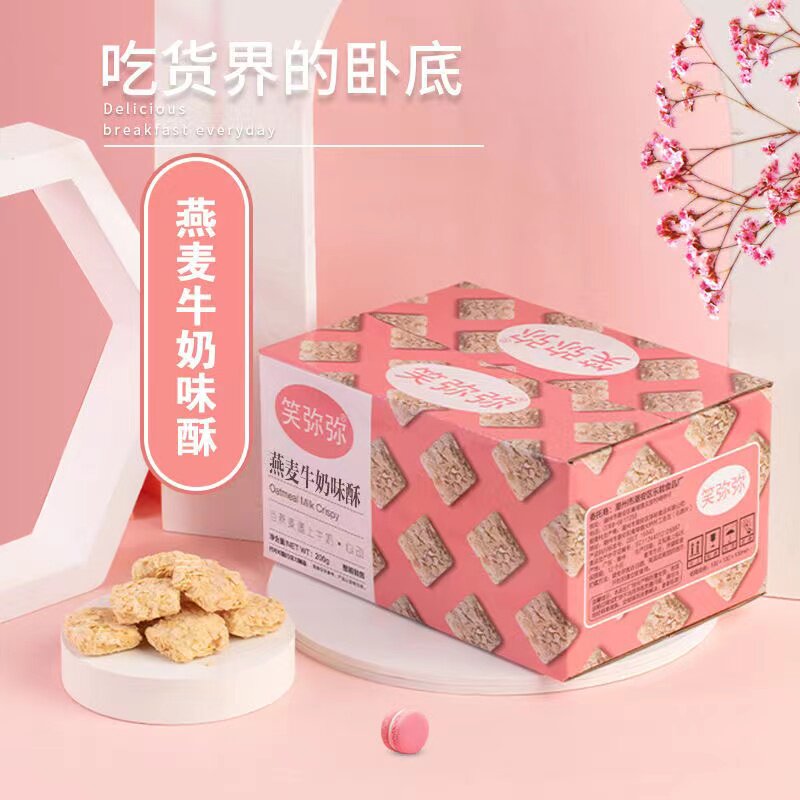 牛奶燕麦酥盒装休闲零食整箱燕麦酥饼干独立小包装