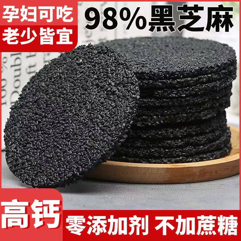 无蔗糖蜂蜜黑芝麻饼休闲零食薄脆网红食品孕妇吃的营养酥脆无糖精