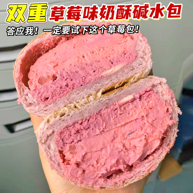 康泉 草莓抹茶奶酪碱水球夹心面包健康代餐零食即食早餐食品欧包