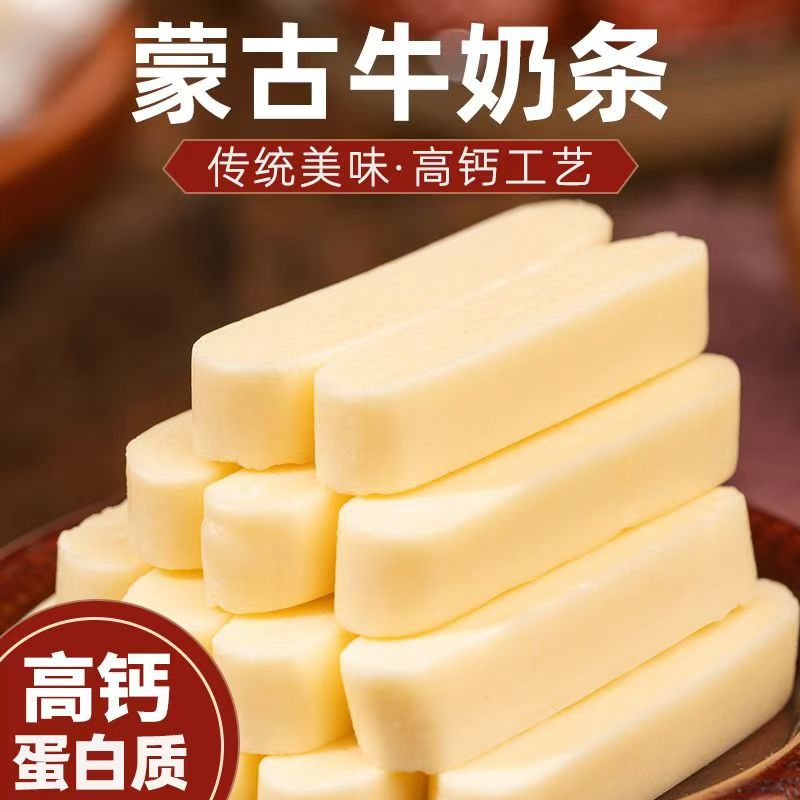 内蒙古特产奶条独立包装营养小零食奶酪棒内蒙酸奶牛奶原味正|宗