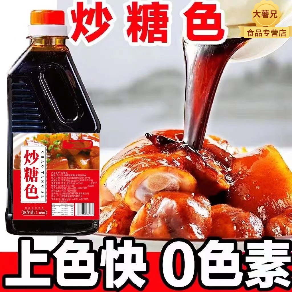 炒糖色红烧肉专用糖色家用卤肉卤菜上色冰糖焦糖色汁卤料卤水商用