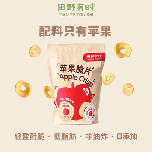 赵露思同款厚切低脂苹果脆片