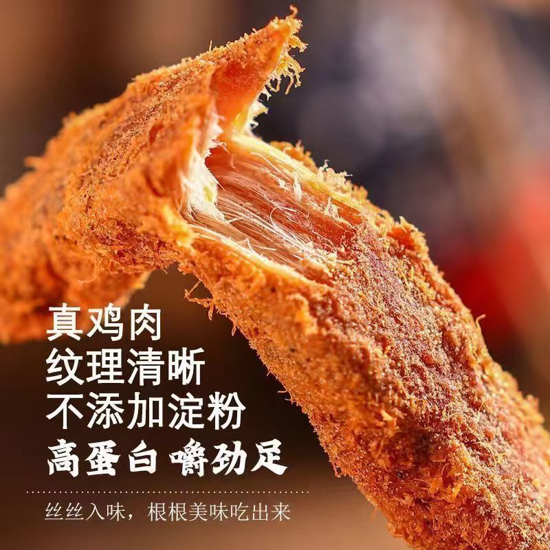 鸡肉干五香+香辣手撕鸡胸肉条高蛋白营健康零食代餐小吃健身即食