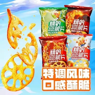 【官方旗舰店】我是不白吃藕片即食川辣非薯片蔬菜干网红爆款零食