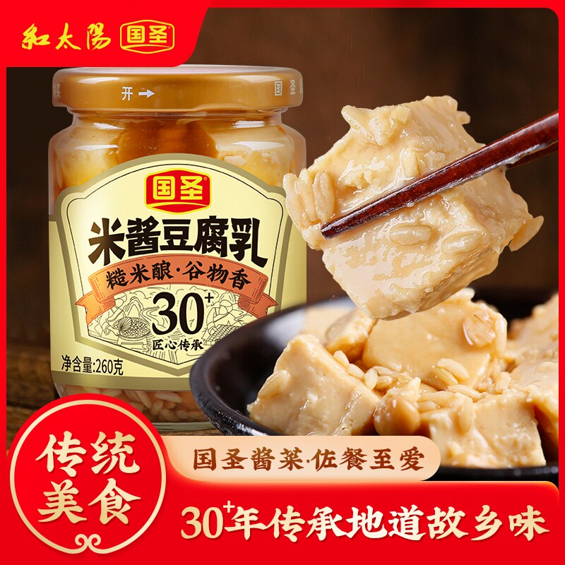 国圣豆腐乳台湾风味米酱味260g瓶装发酵配粥下饭菜豆乳腐乳豆制品