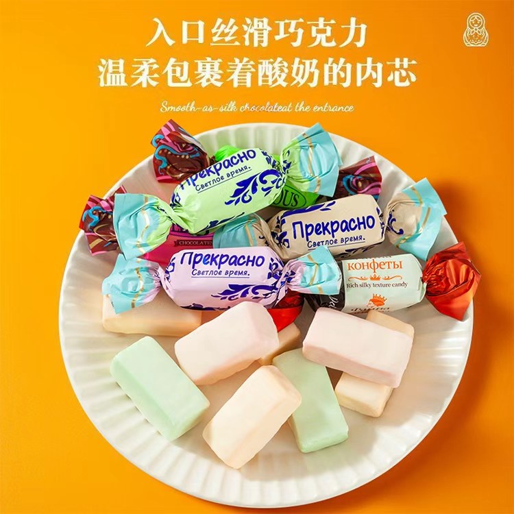 俄罗斯风味三色酸奶巧克力夹心水果味圣诞糖果年货零食结婚庆批发
