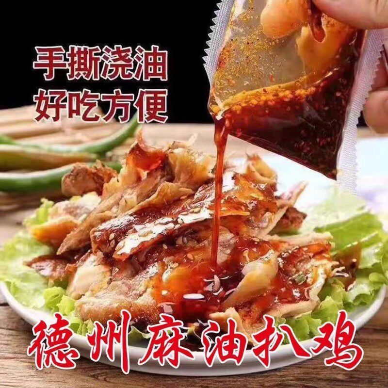 【开袋即食】德州特产麻油鸡500g*2只整只真空下酒菜送手套辣椒油