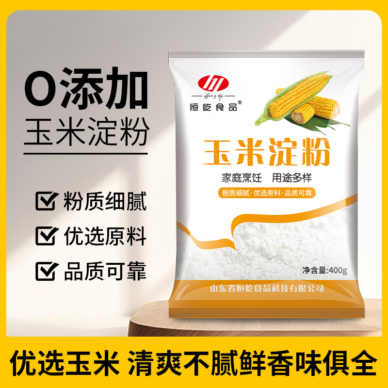 一级玉米淀粉食用勾芡早餐粥饼干蛋糕粉生粉裹粉炸鸡家用烘焙原料