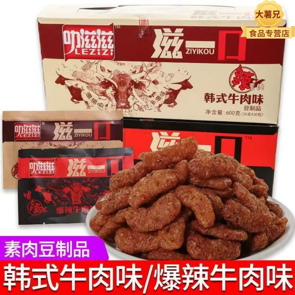 叻滋滋滋一口韩式素牛肉小零食素肉香菇肥牛辣条怀旧小吃休闲食品
