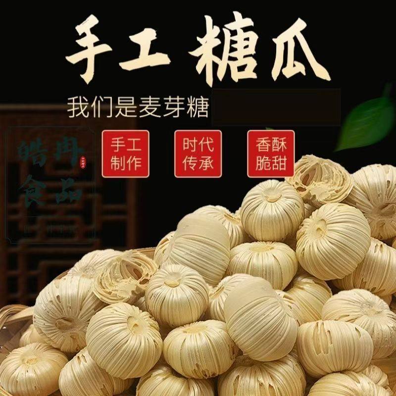 麦芽糖瓜粘老式手工小年空心灶糖麦芽糖叮叮糖芝麻糖怀旧糖果酥脆