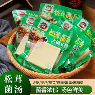 松茸菌汤底料商用清汤菌汤火锅底料不辣砂锅米线调料菌菇煲汤汤料