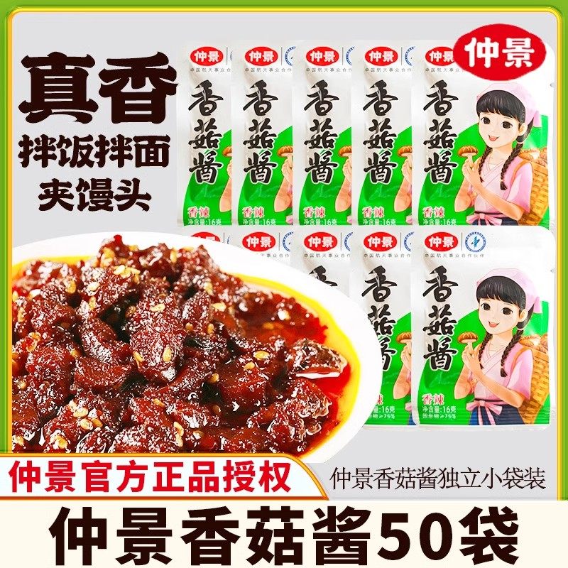 仲景香菇酱拌饭拌面香辣酱开袋即食夹馍原味蘑菇酱佐餐配粥下饭菜,粮油调味/速食/干货/烘焙,下饭/拌饭酱/拌饭料,淘宝优惠券,粉丝福利购,淘宝优惠卷