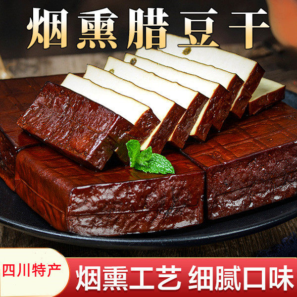 四川特产达县烟熏腊豆干下酒菜五香味炒菜腊肉凉拌休闲即食豆干