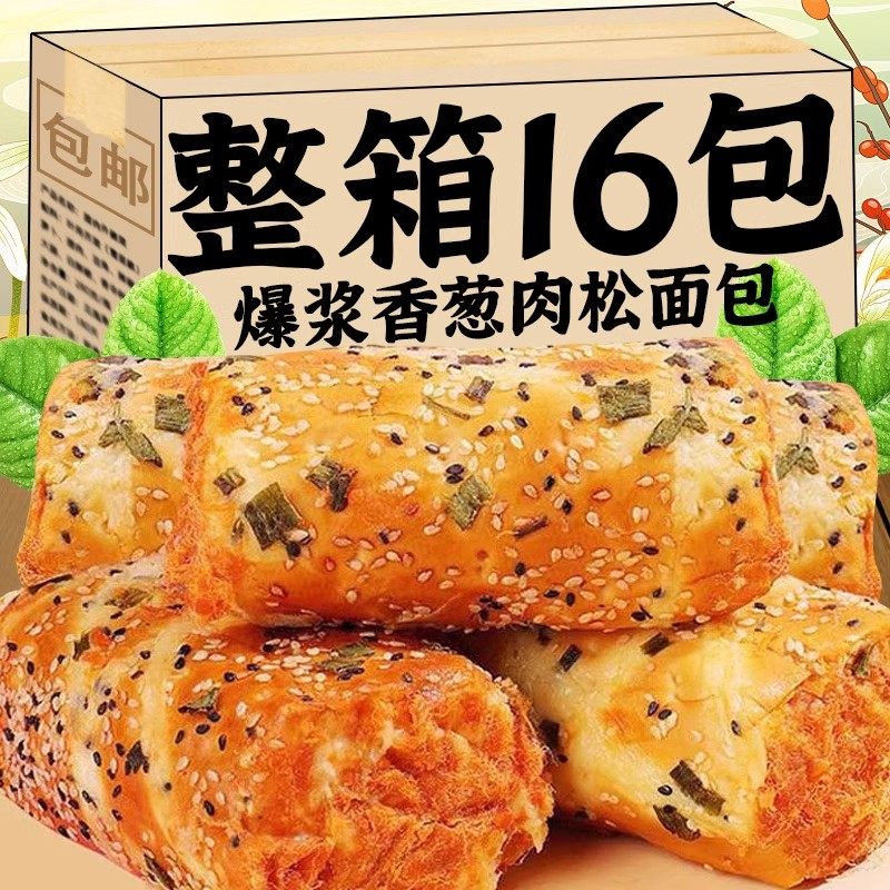 香葱卷肉松面包整箱早餐代餐三明治零食小吃休闲食品夹心咸蛋糕,零食/坚果/特产,夹心面包,淘宝优惠券,粉丝福利购,淘宝优惠卷